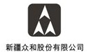 眾和股份